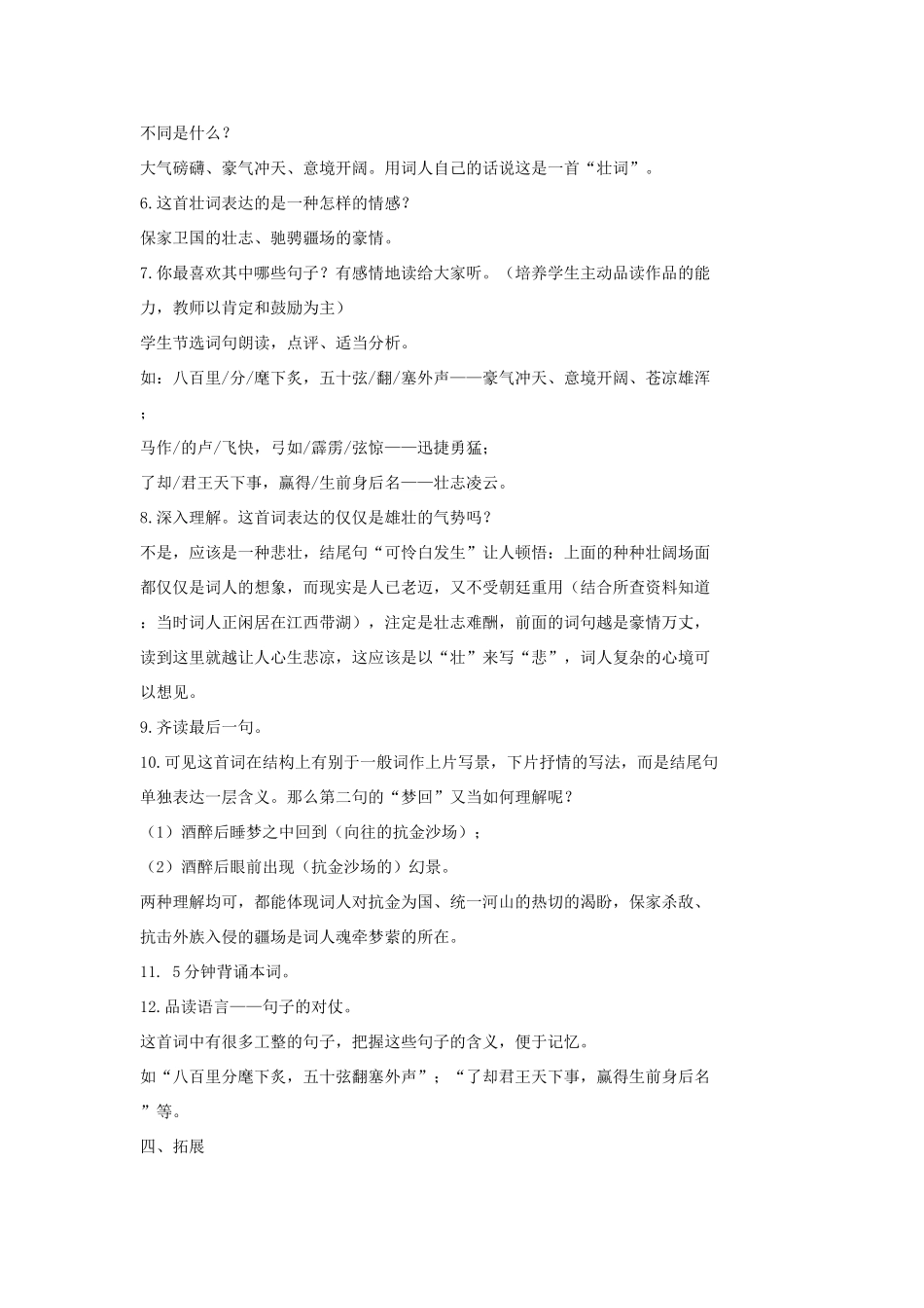 七年级语文上册 2词三首（第3课时）教学设计 长春版教材-长春版教材初中七年级上册语文教学设计_第2页