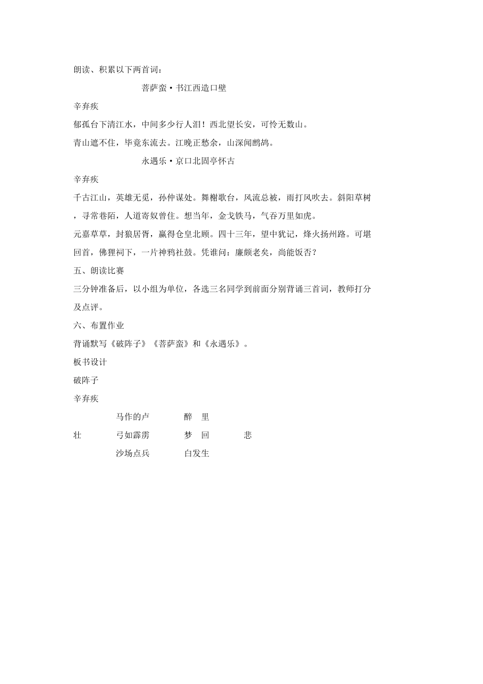 七年级语文上册 2词三首（第3课时）教学设计 长春版教材-长春版教材初中七年级上册语文教学设计_第3页