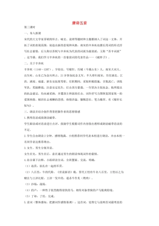 七年级语文上册 2词三首（第3课时）教学设计 长春版教材-长春版教材初中七年级上册语文教学设计