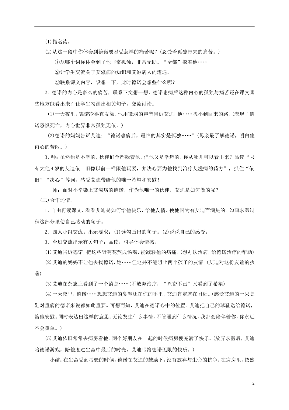 四年级语文下册 生命的药方 1教案 长春版_第2页