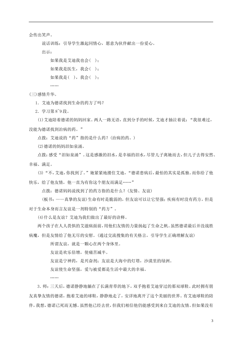 四年级语文下册 生命的药方 1教案 长春版_第3页