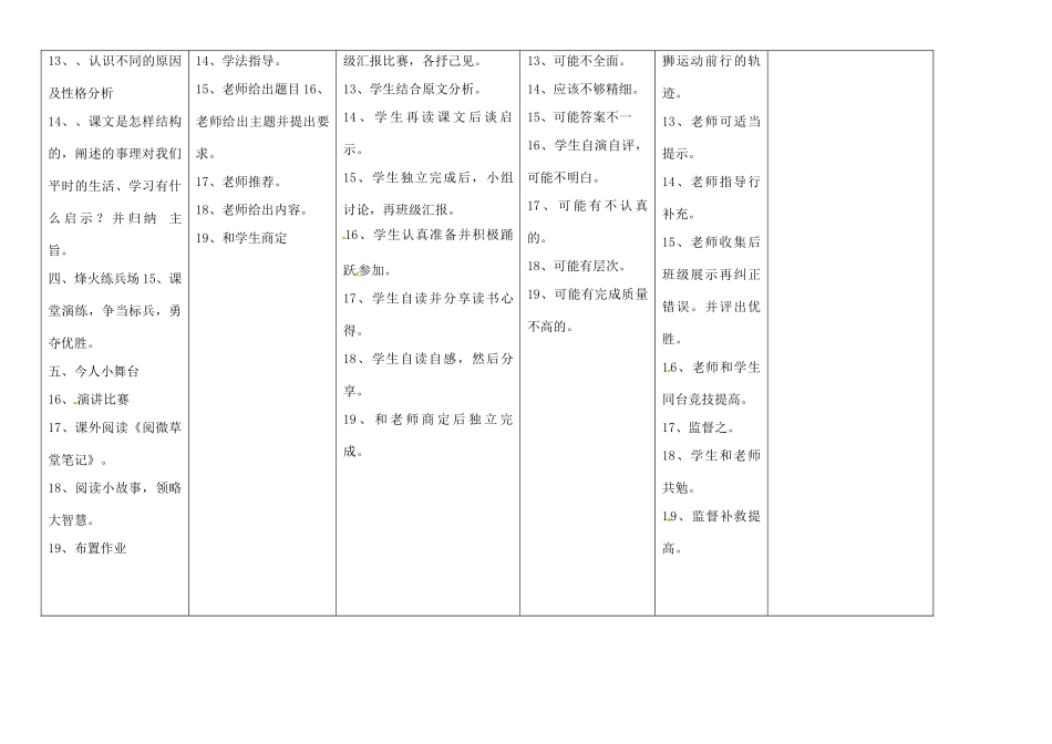 四川省华蓥市明月镇七年级语文上册 25 河中石兽（第2课时）教学设计 （新版教材）新人教版教材_第2页