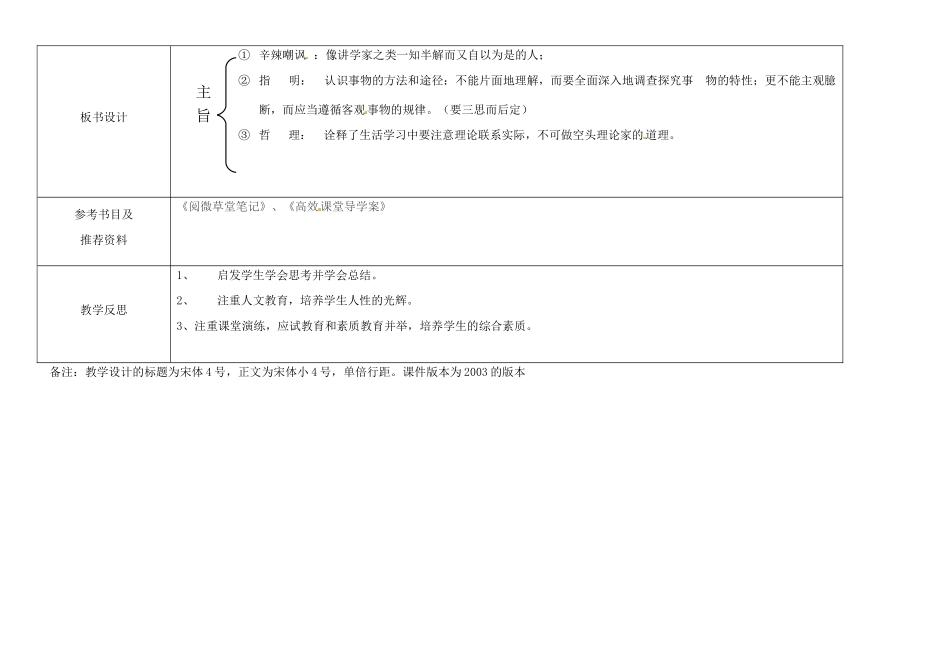 四川省华蓥市明月镇七年级语文上册 25 河中石兽（第2课时）教学设计 （新版教材）新人教版教材_第3页