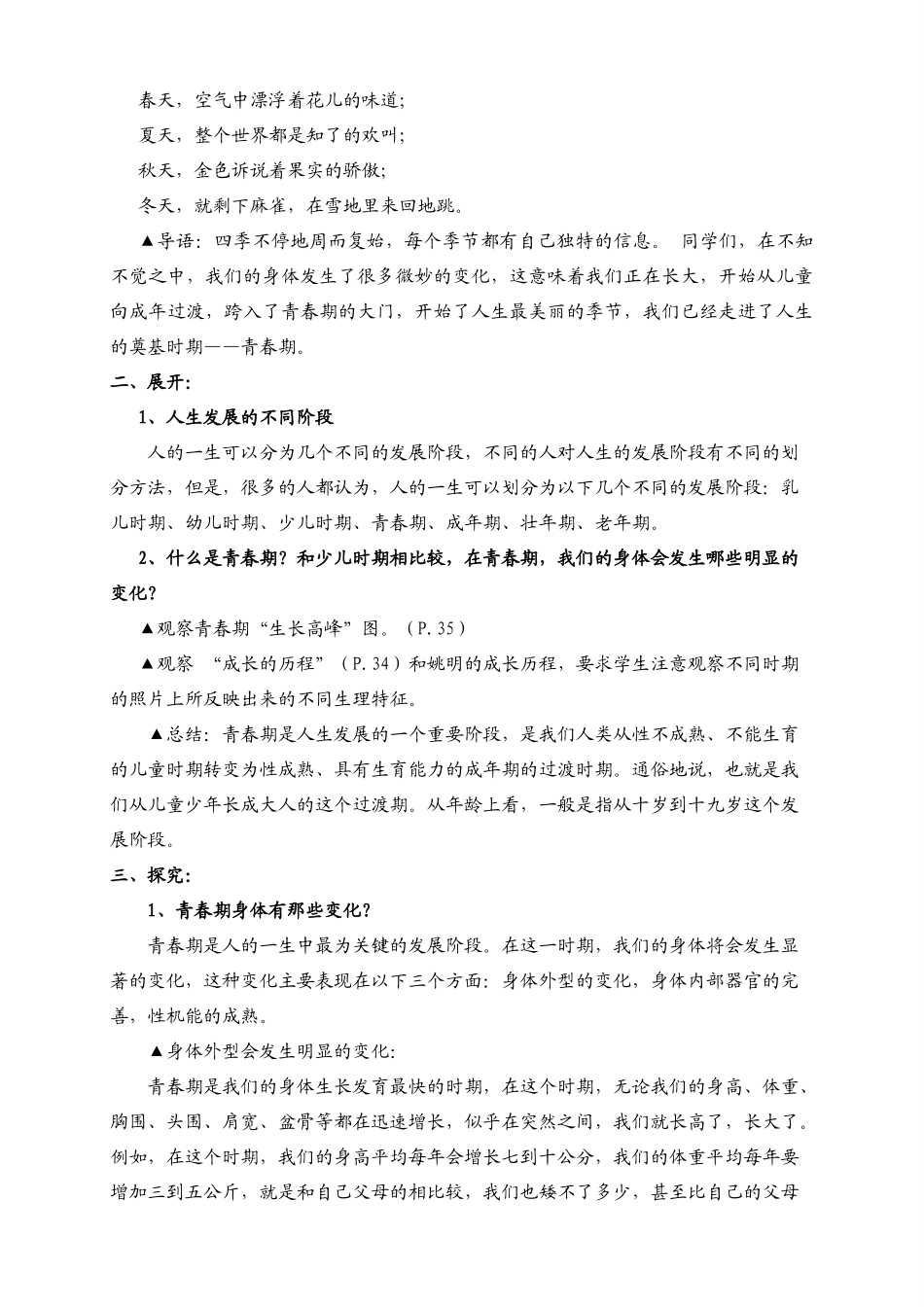 七年级政治上册 《走进青春》教学设计 人教新课标版教材_第2页