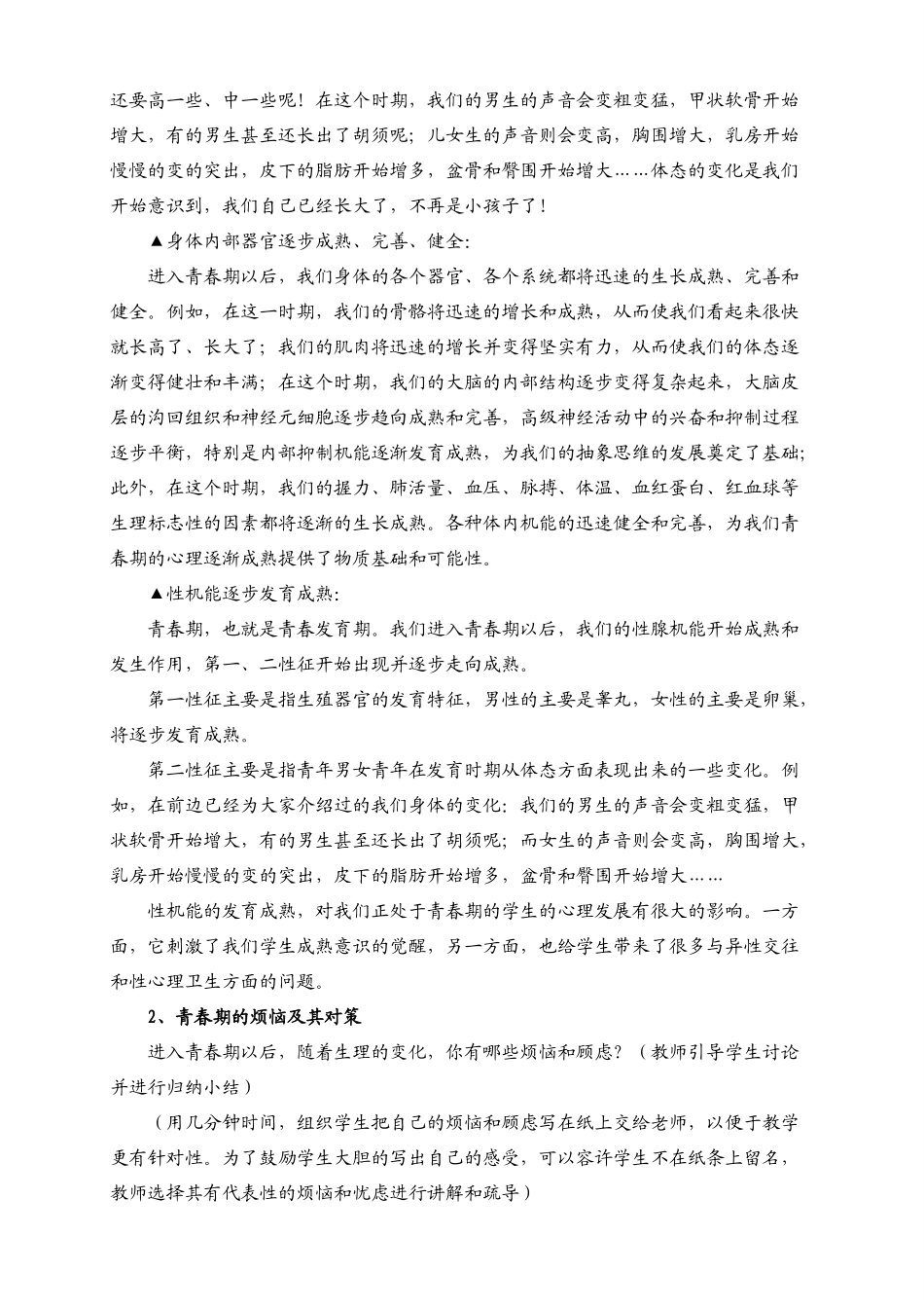 七年级政治上册 《走进青春》教学设计 人教新课标版教材_第3页