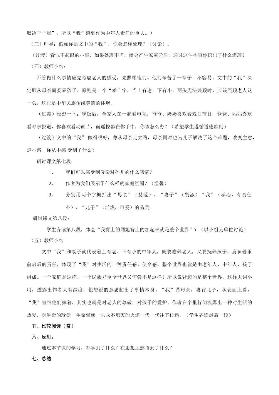 七年级语文散步教学设计2 新课标 人教版教材_第2页