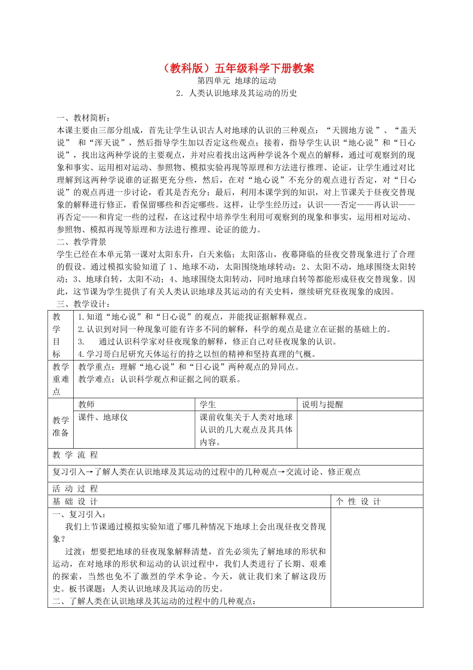 五年级科学下册 人类认识地球及其运动的历史5教案 教科版_第1页
