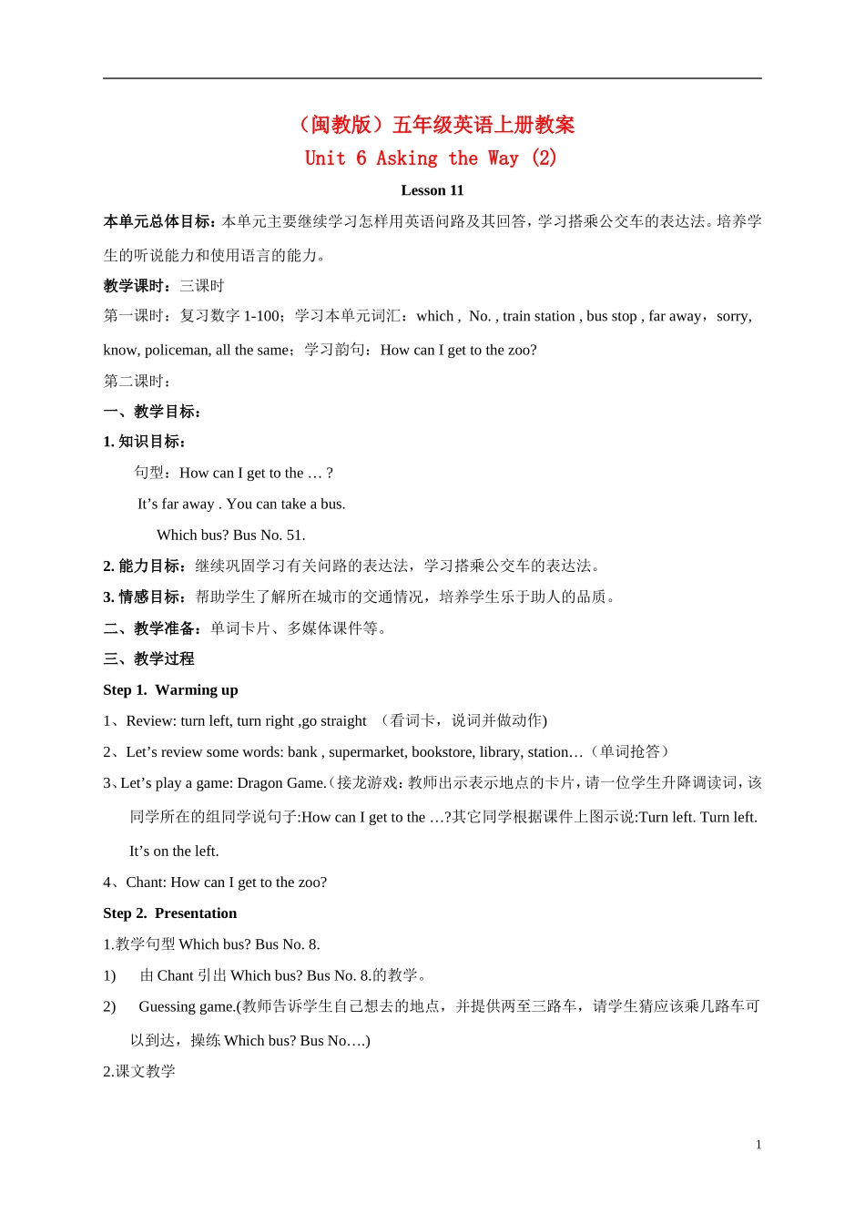 五年级英语上册 Unit 6 Asking the Way (2) Lesson11(1)教案 闽教版_第1页
