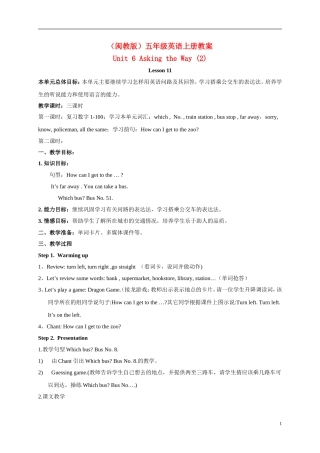 五年级英语上册 Unit 6 Asking the Way (2) Lesson11(1)教案 闽教版