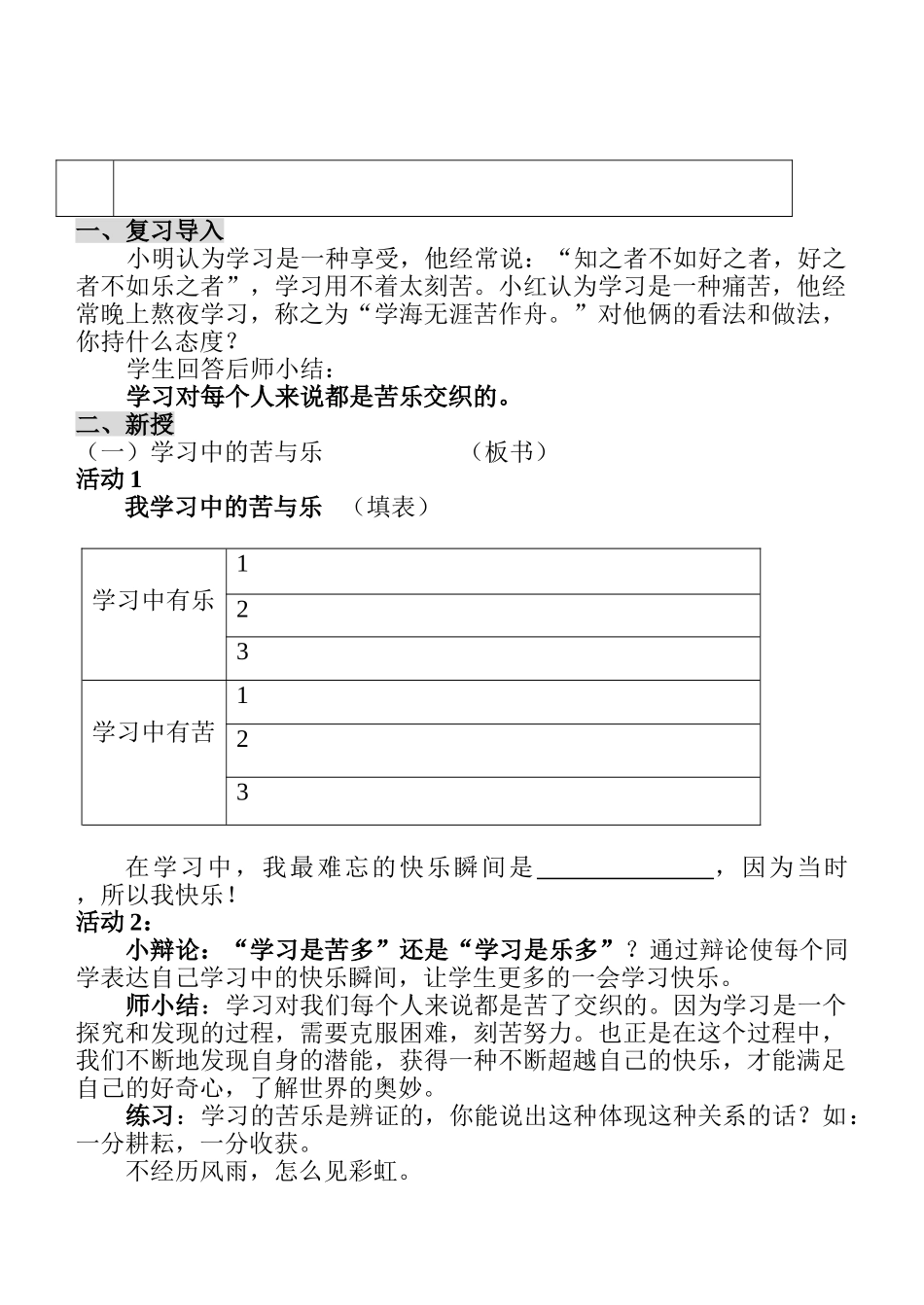 七年级政治2.2　享受学习　教学设计1人教版教材_第2页