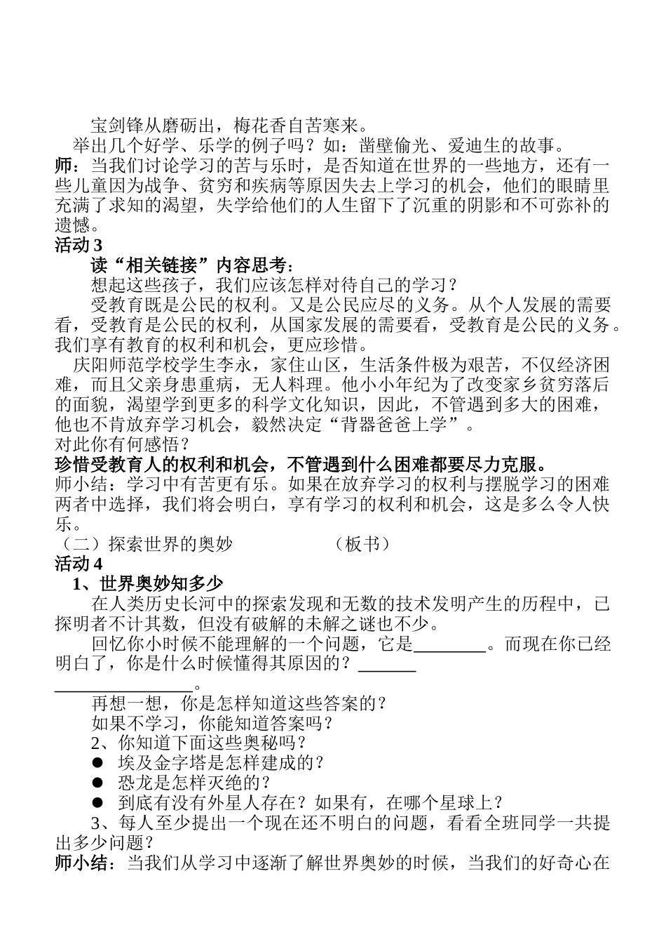 七年级政治2.2　享受学习　教学设计1人教版教材_第3页