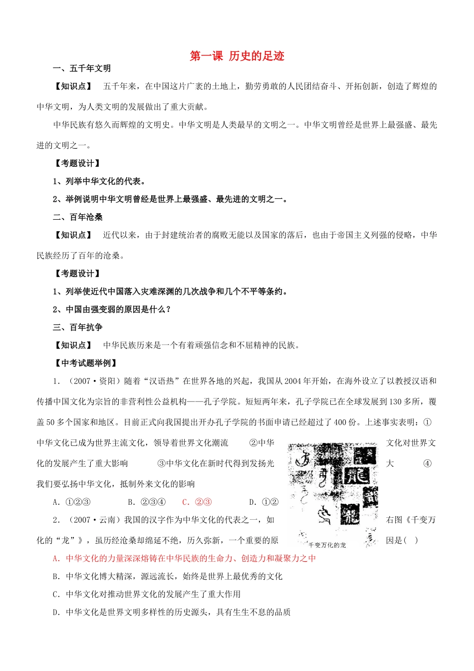 九年级政治 历史的足迹教学设计 教科版教材_第1页