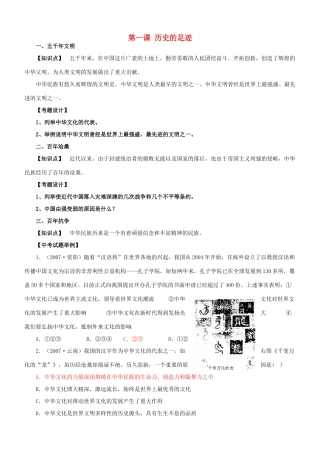 九年级政治 历史的足迹教学设计 教科版教材