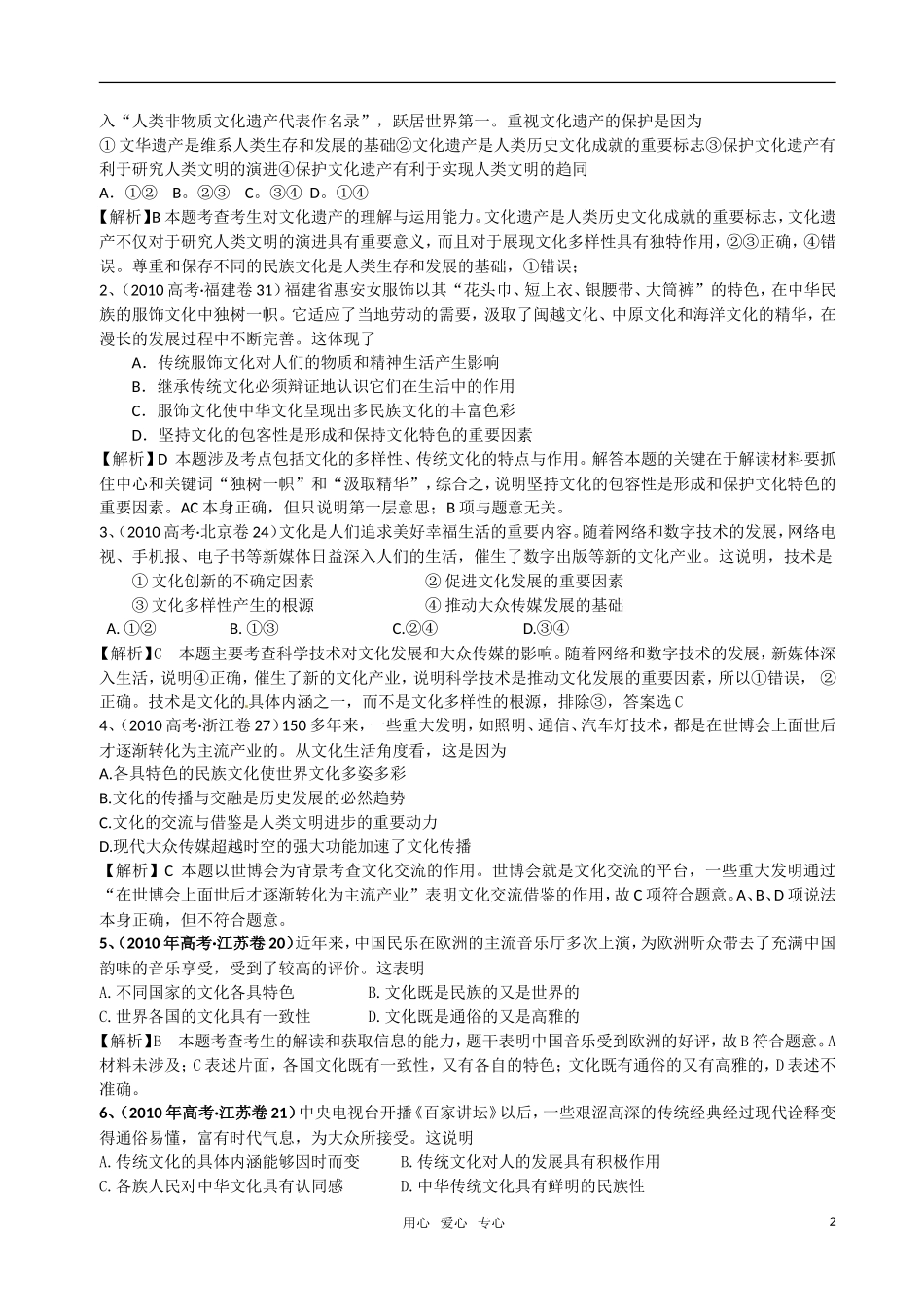 高中政治 第三课 文化的多样性与文化传播复习教案 新人教版必修3_第2页