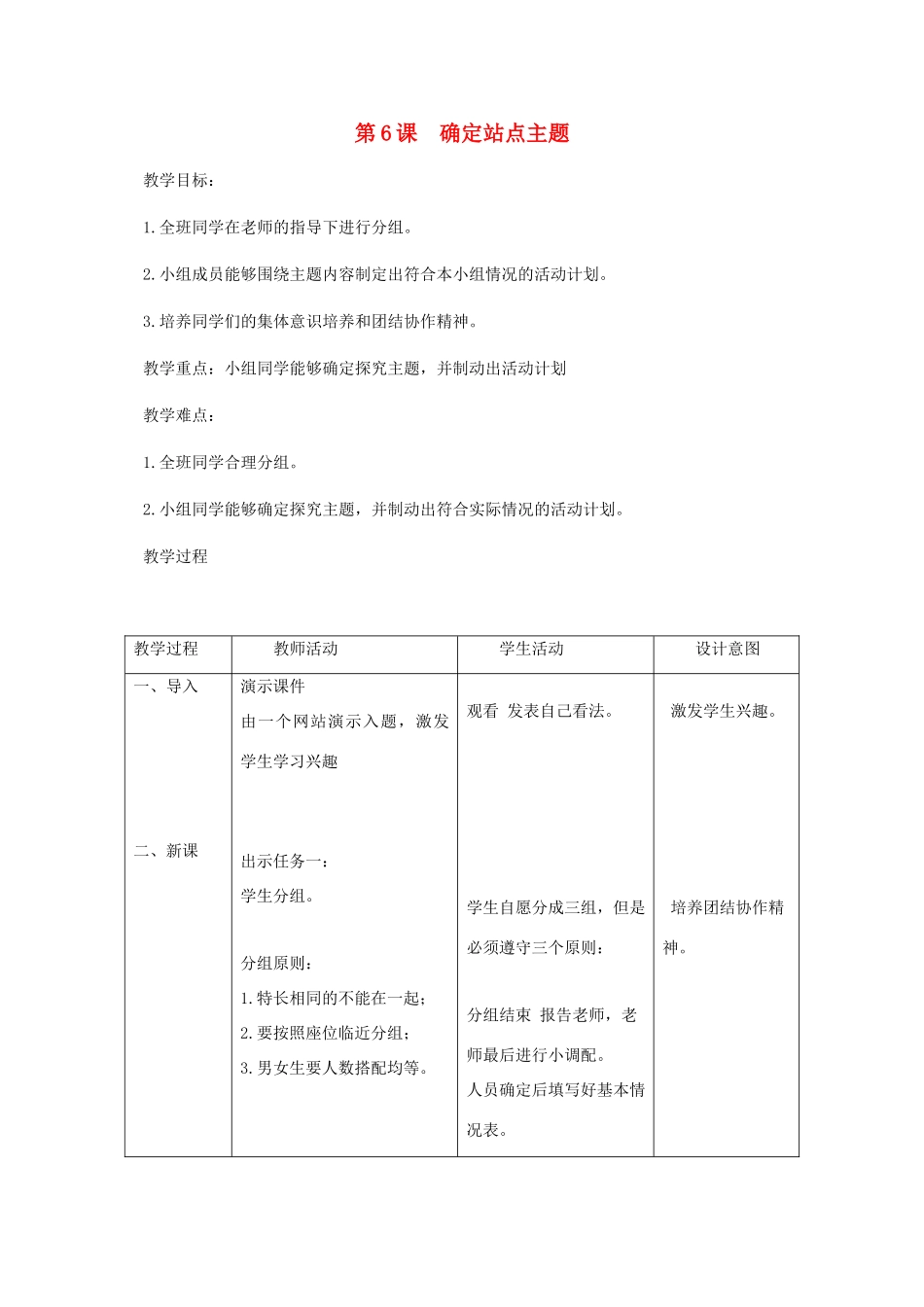 小学信息技术第三册 第6课确定站点主题教案 北京版_第1页