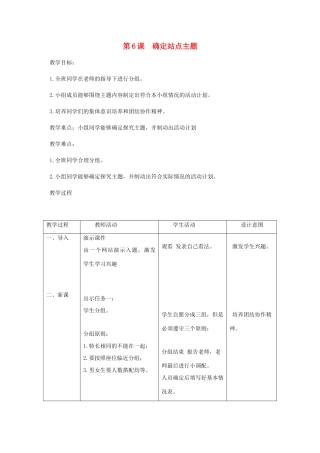 小学信息技术第三册 第6课确定站点主题教案 北京版