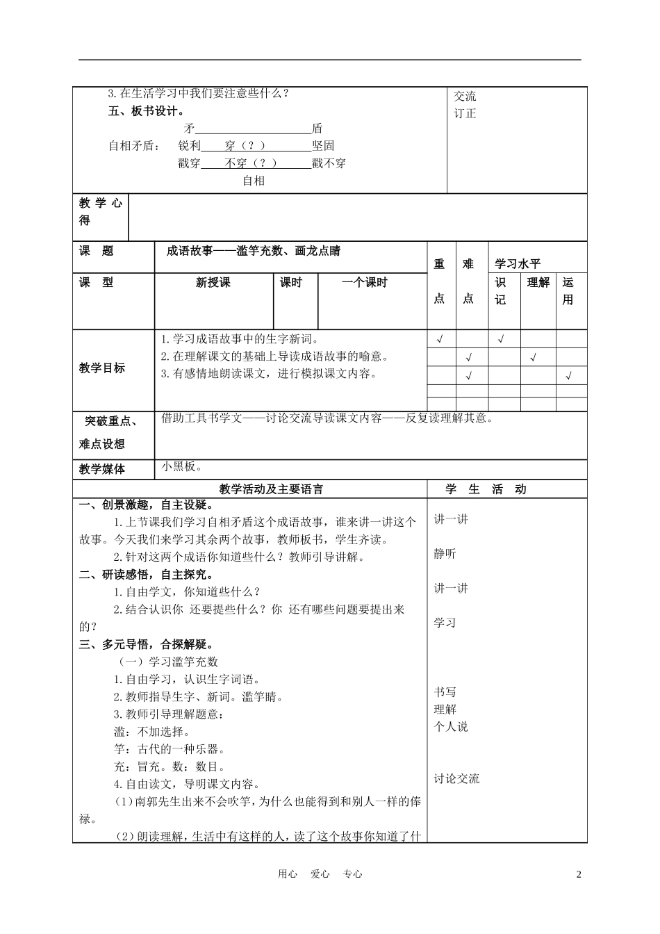 五年级语文上册 成语故事 4教案 苏教版_第2页