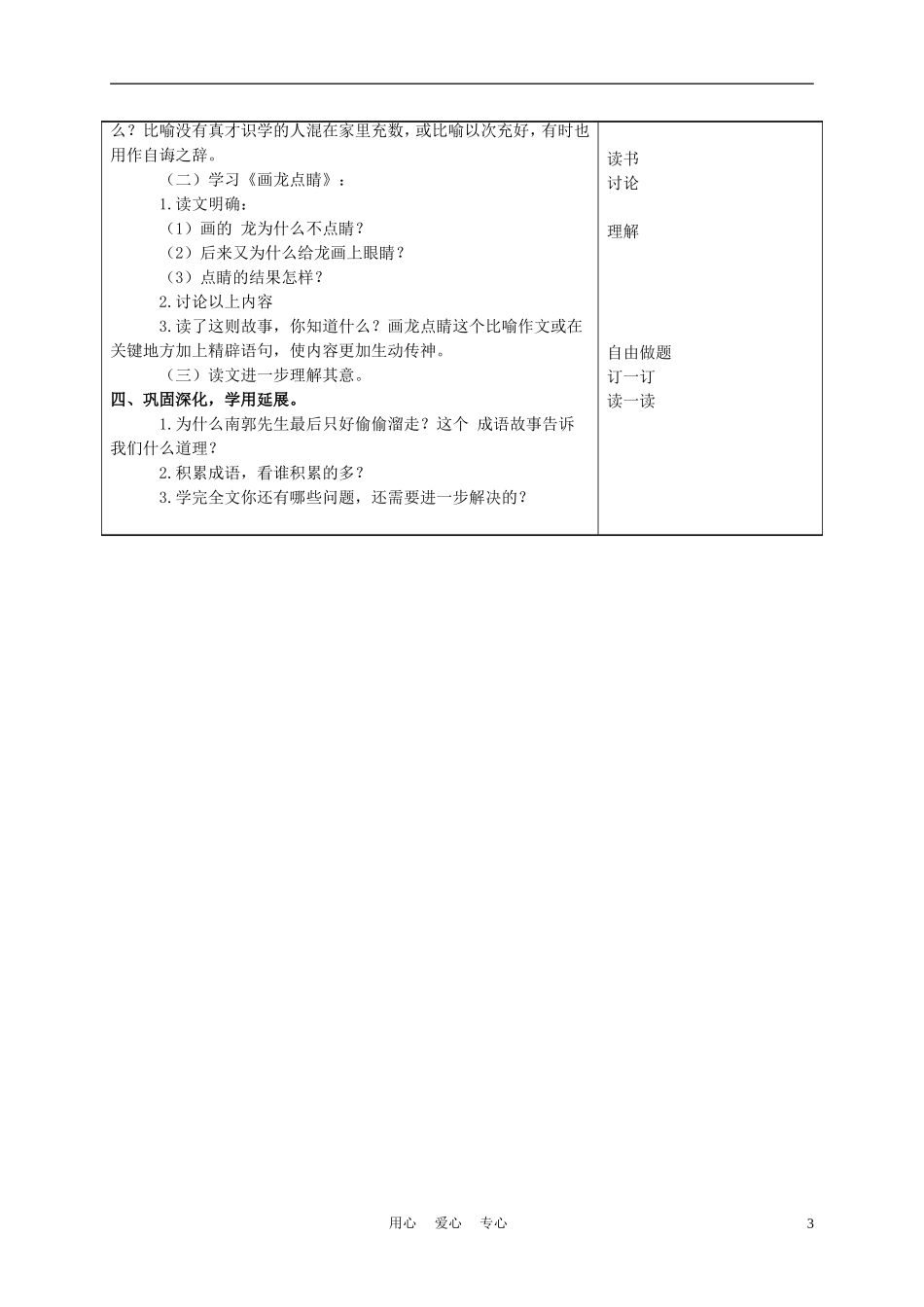 五年级语文上册 成语故事 4教案 苏教版_第3页