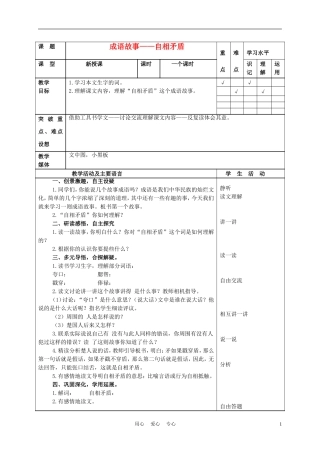 五年级语文上册 成语故事 4教案 苏教版