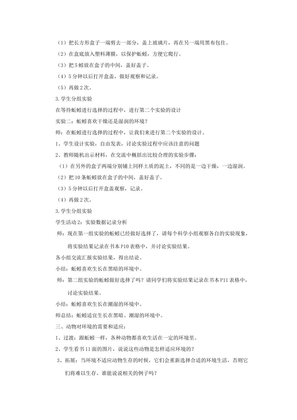 五年级科学上册《蚯蚓的选择》教学设计2 教科版_第2页