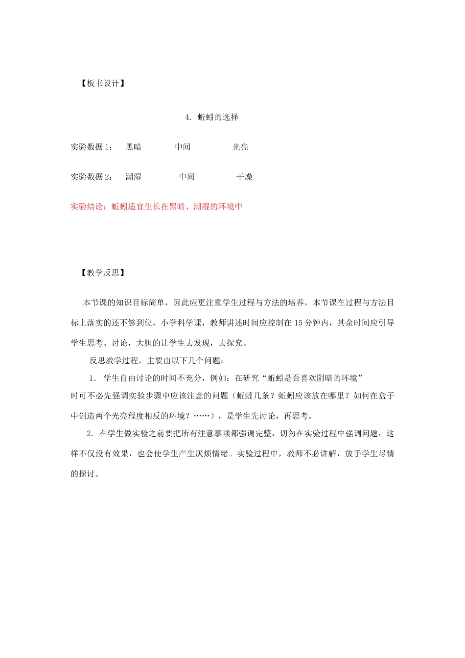 五年级科学上册《蚯蚓的选择》教学设计2 教科版_第3页