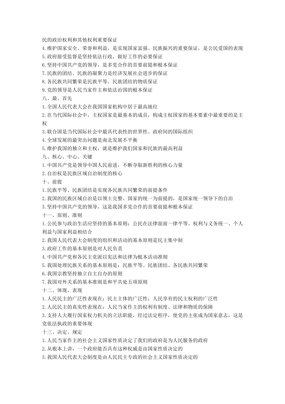 浙江省高考政治二轮复习高分突破 第二篇 归纳提升专题 二 政治生活 常用关键词归类讲义-人教版高三全册政治教案_第3页