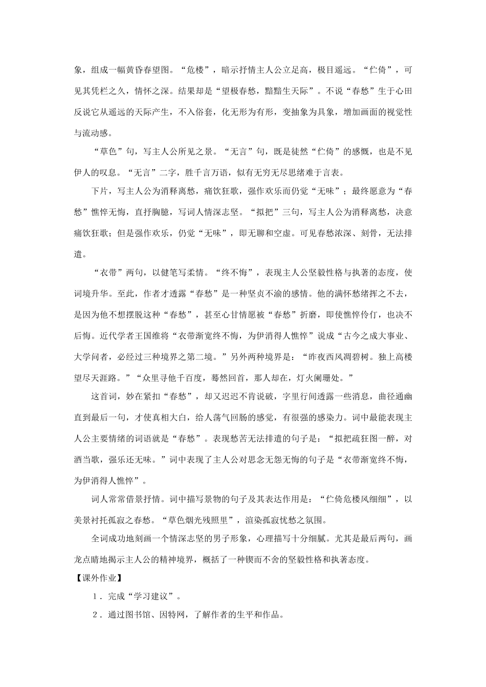 七年级语文下册 第41课《蝶恋花》教学设计 沪教版教材_第2页