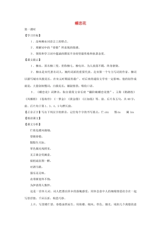 七年级语文下册 第41课《蝶恋花》教学设计 沪教版教材