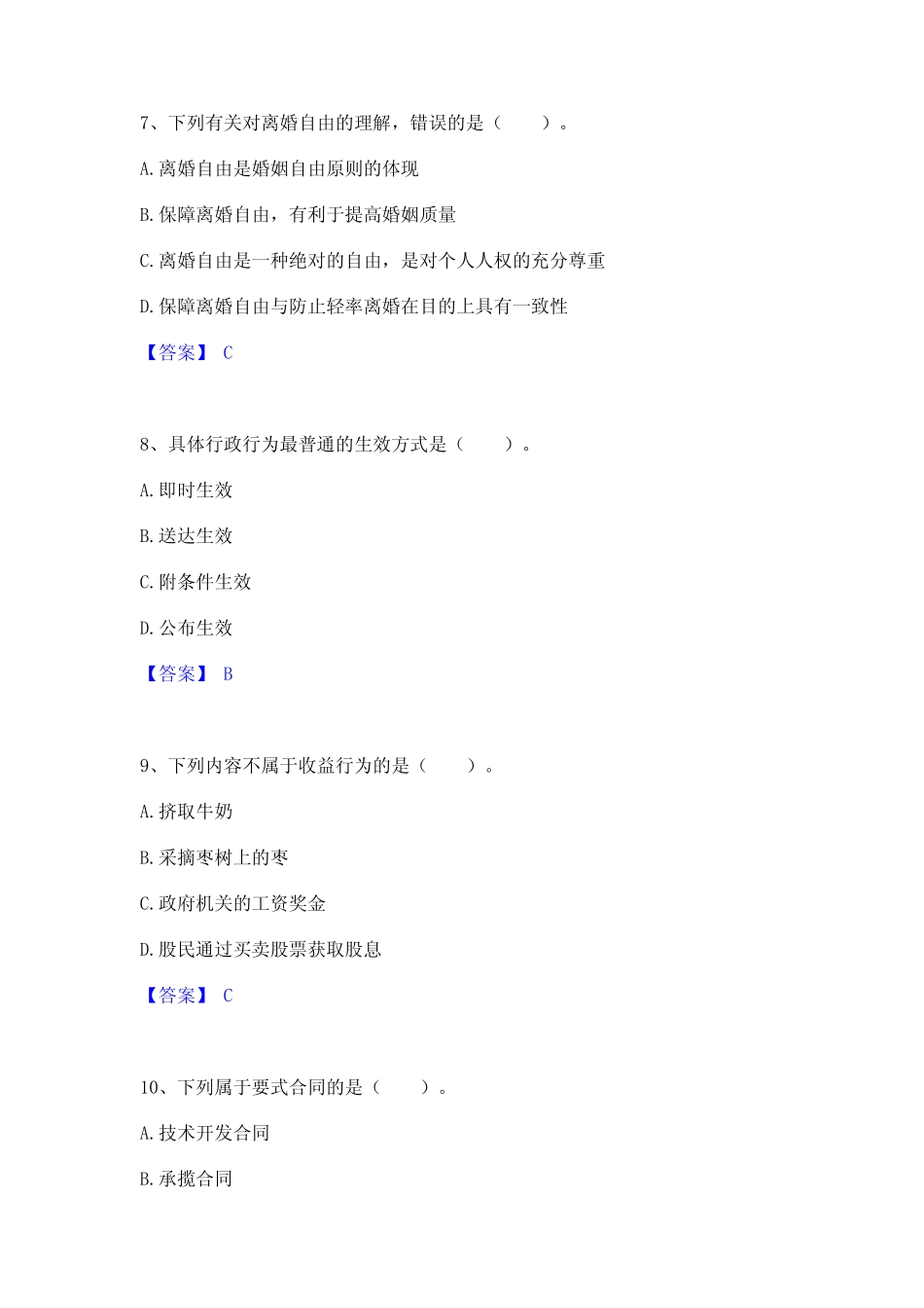 2021-2022年土地登记代理人之土地登记相关法律知识题库附答案(基础题_第3页