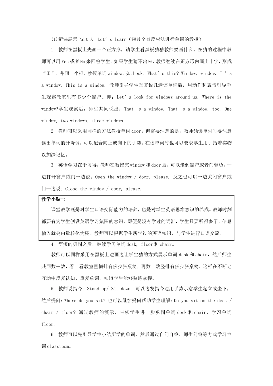 学年三年级英语下册 Unit 6 Where Is My Eraser（第1课时）教学设计 陕旅版-陕旅版小学三年级下册英语教案_第2页