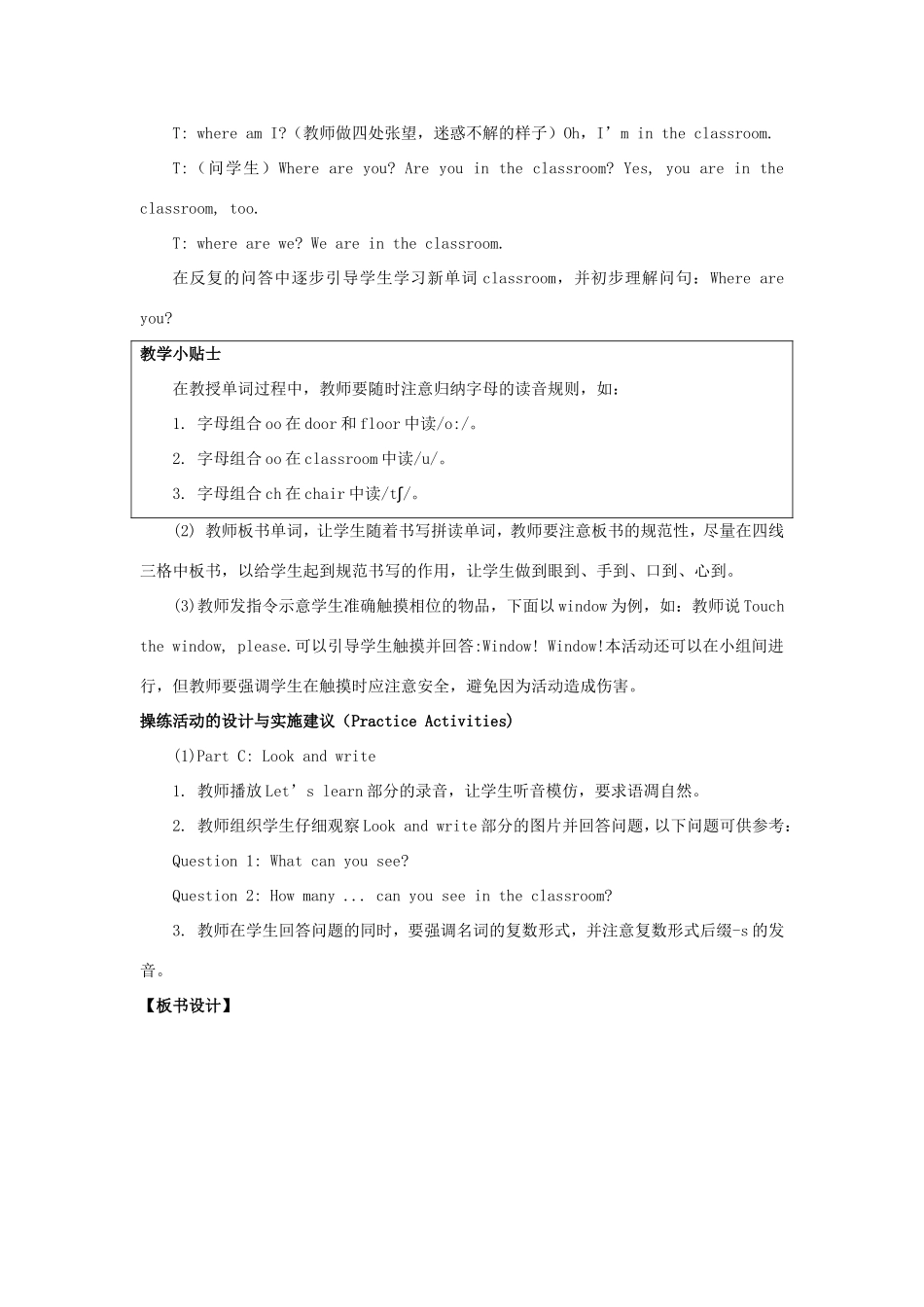 学年三年级英语下册 Unit 6 Where Is My Eraser（第1课时）教学设计 陕旅版-陕旅版小学三年级下册英语教案_第3页