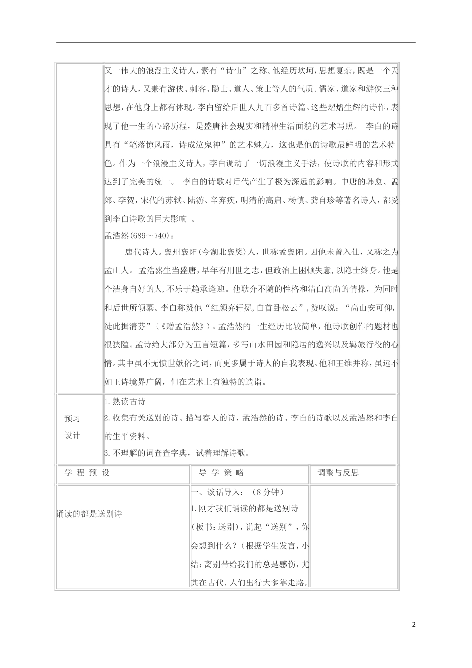 五年级语文上册 黄鹤楼送别 5教案 苏教版_第2页