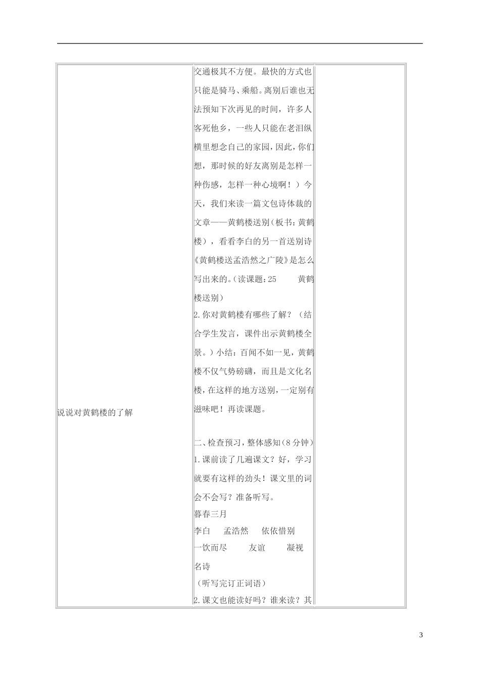 五年级语文上册 黄鹤楼送别 5教案 苏教版_第3页