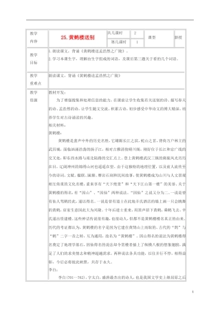 五年级语文上册 黄鹤楼送别 5教案 苏教版