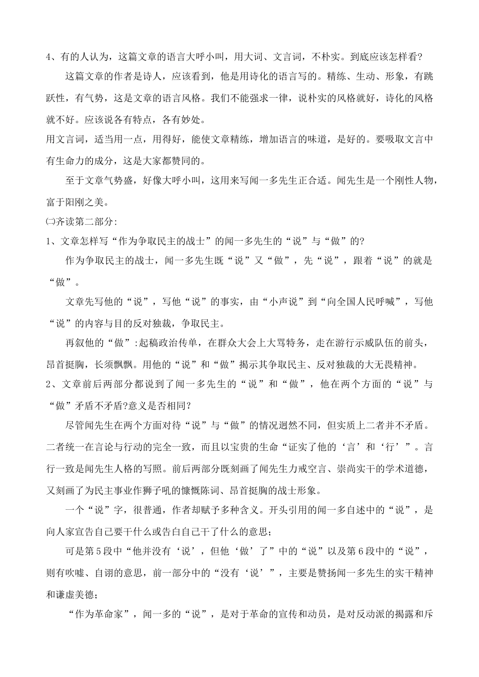 七年级语文上册鲁教版教材闻一多先生的说和做2_第2页