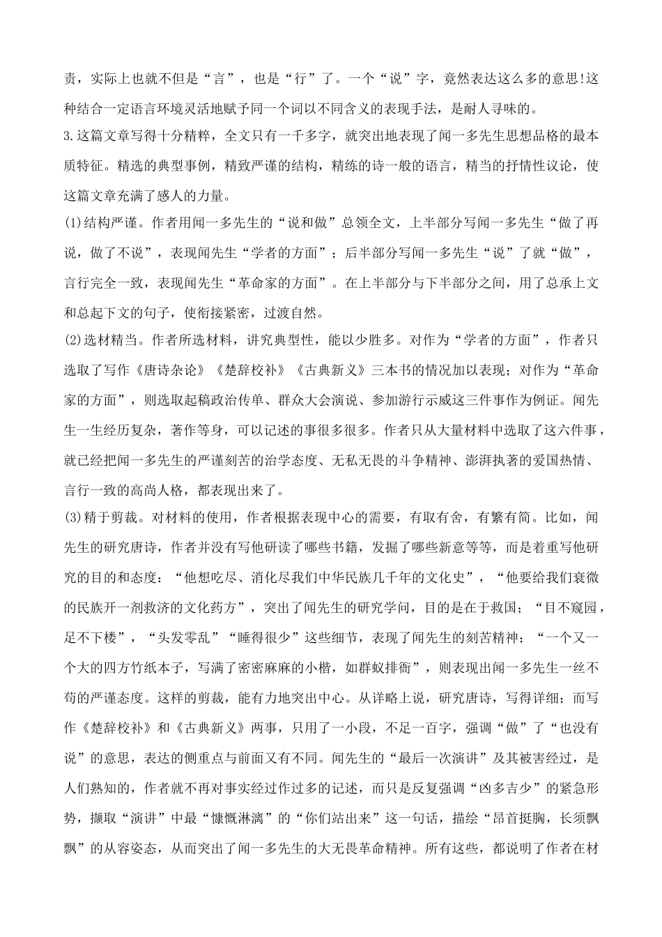 七年级语文上册鲁教版教材闻一多先生的说和做2_第3页