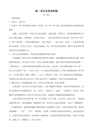 七年级语文上册鲁教版教材闻一多先生的说和做2