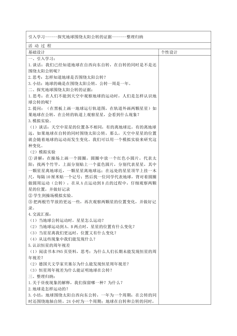 五年级科学下册 地球在公转吗2教案 教科版_第2页