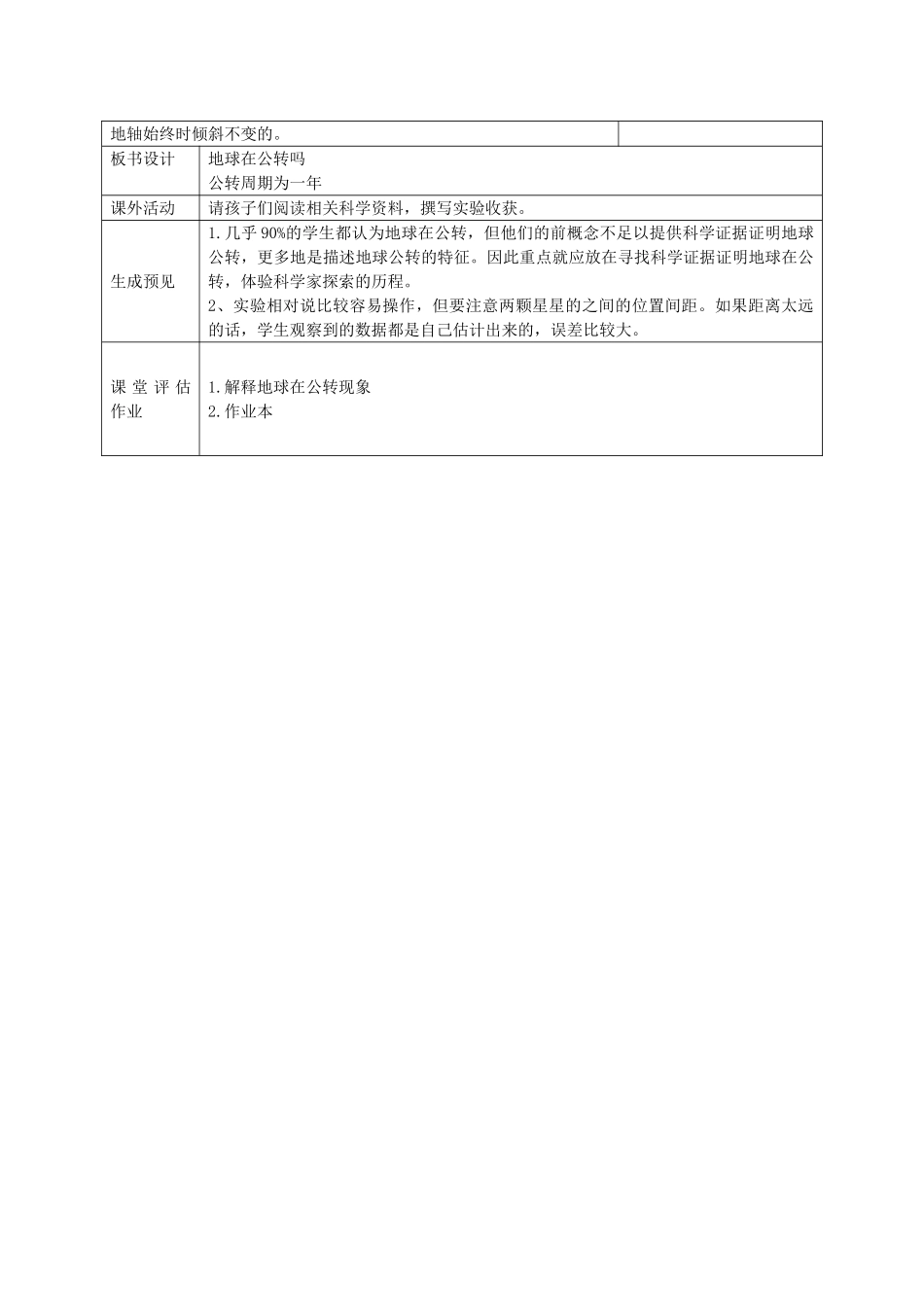 五年级科学下册 地球在公转吗2教案 教科版_第3页