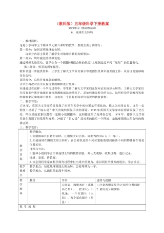 五年级科学下册 地球在公转吗2教案 教科版