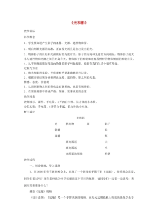 五年级科学上册《光和影》教案 教科版