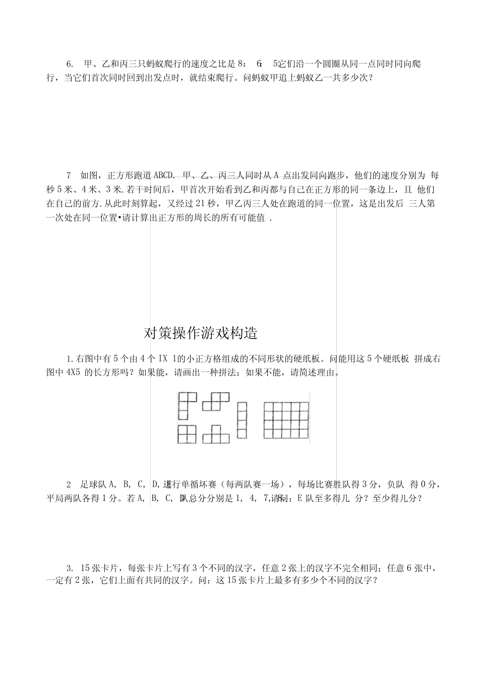 华杯赛赛前专项练习题_第2页