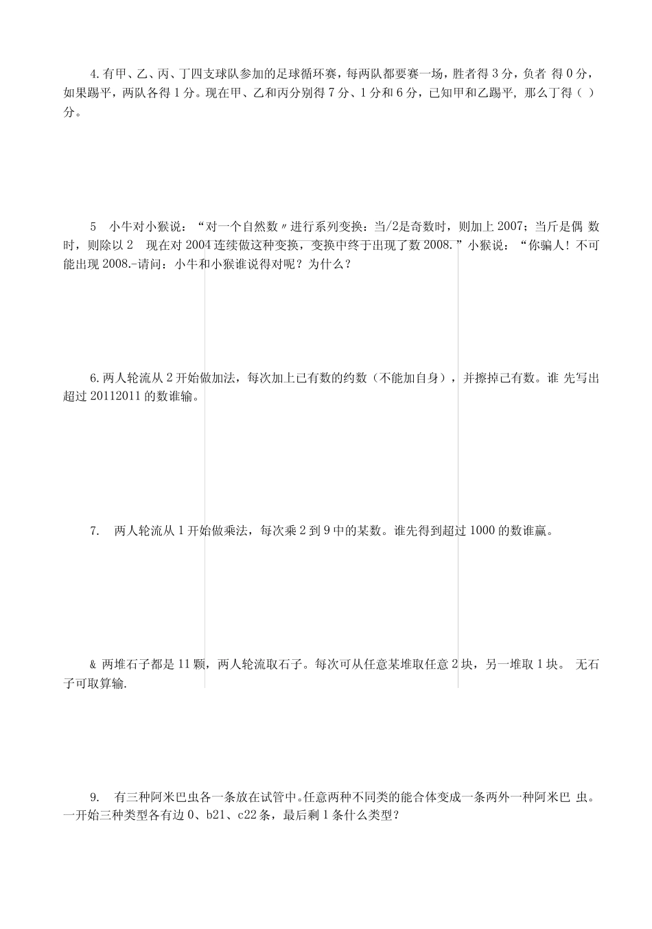 华杯赛赛前专项练习题_第3页