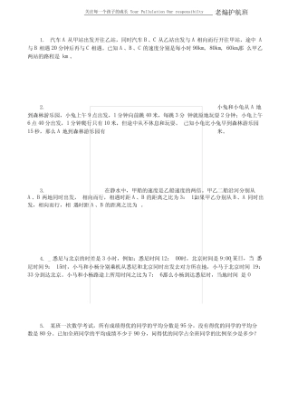 华杯赛赛前专项练习题
