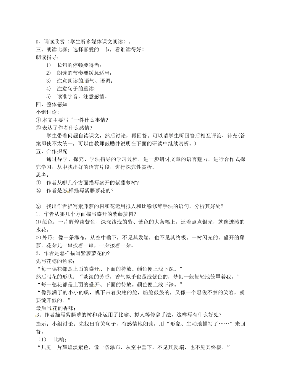 山东省临沭县七年级语文上册《紫藤萝瀑布》教学设计_第2页