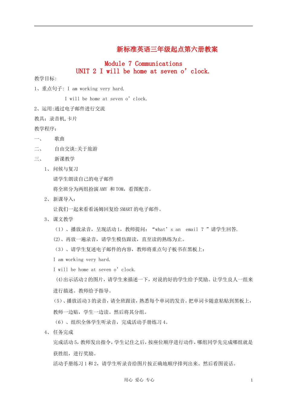 五年级英语下册 Module7 UNIT2(5)教案 外研版（三起）_第1页