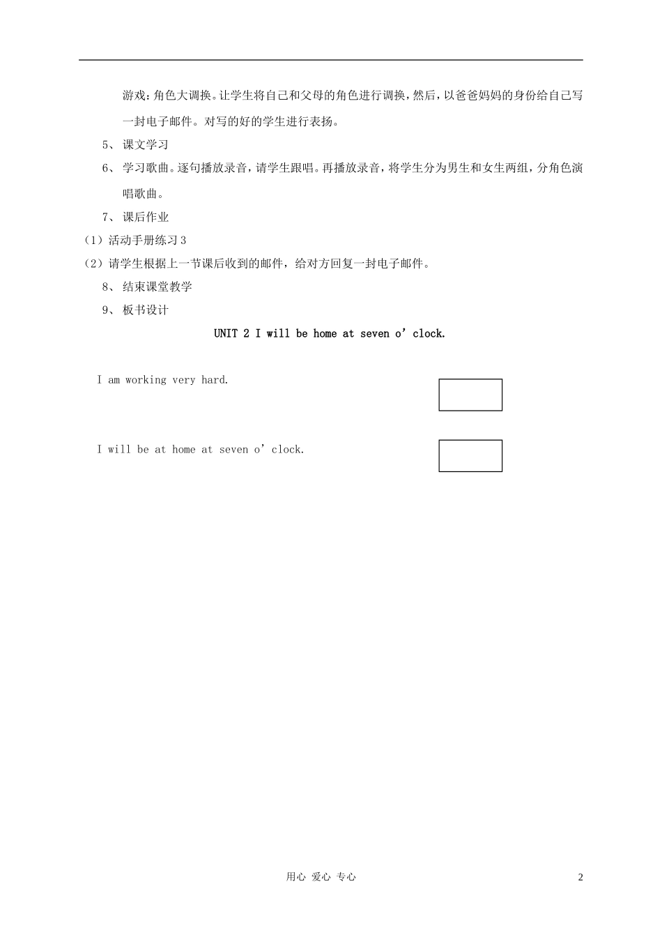 五年级英语下册 Module7 UNIT2(5)教案 外研版（三起）_第2页