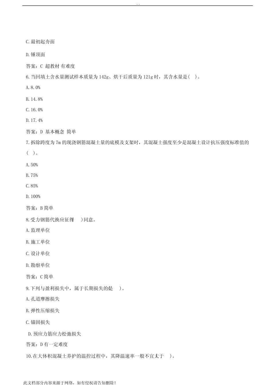 一建《建筑工程管理与实务》真题及答案(完整版) _第3页