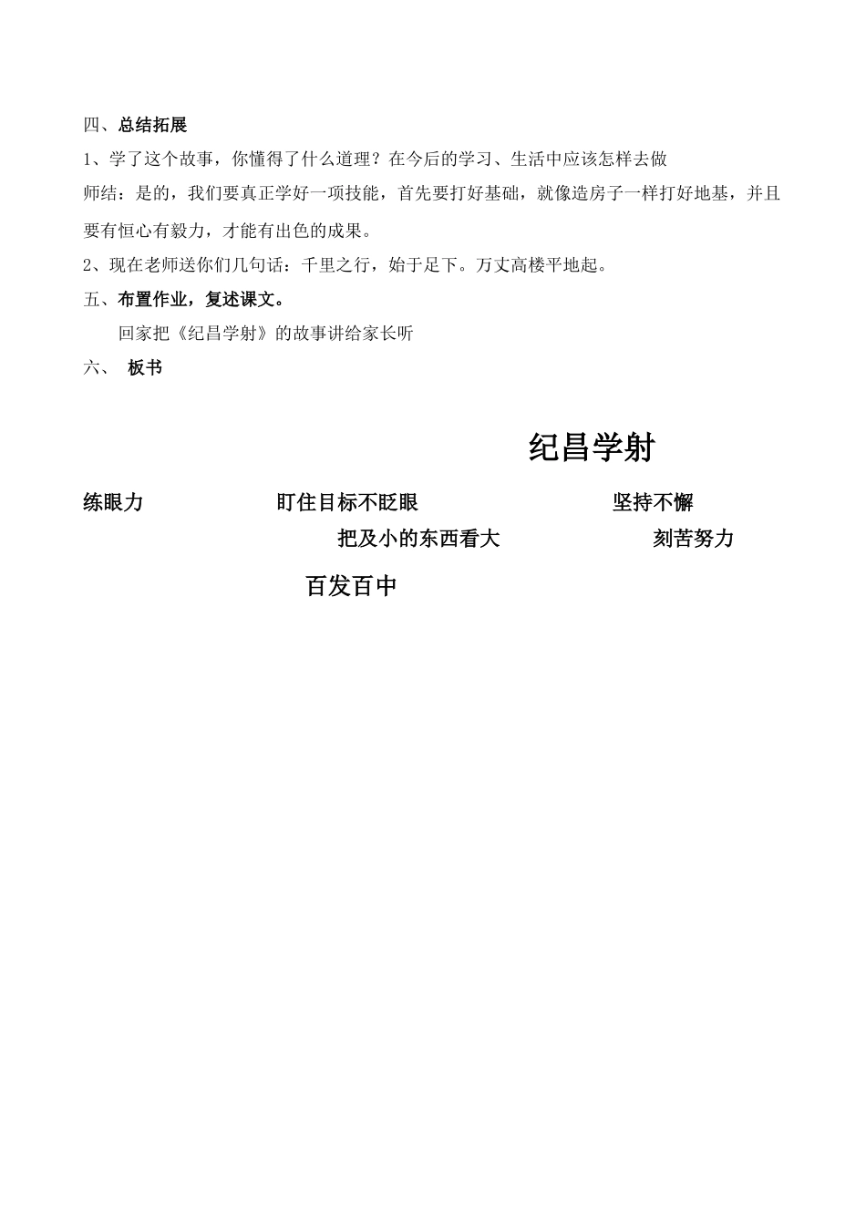 七年级语文上册 第18课《纪昌学射》教学设计 鲁教版教材_第3页