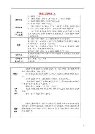 四年级语文上册 万年牢教案 鲁教版